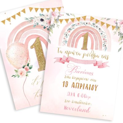 Προσκλητήριο πάρτυ Ουράνιο Τόξο 1st - Μονόκαρτο