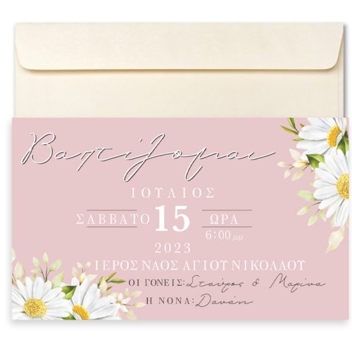 Προσκλητήριο Βάπτισης Μαργαρίτα με μακρόστενο Φάκελο