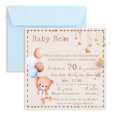 Προσκλητήριο βάπτισης Αρκουδάκι