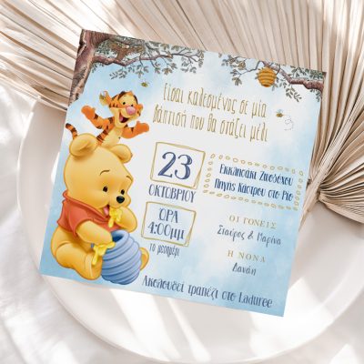 Προσκλητήριο βάπτισης - baby Winnie