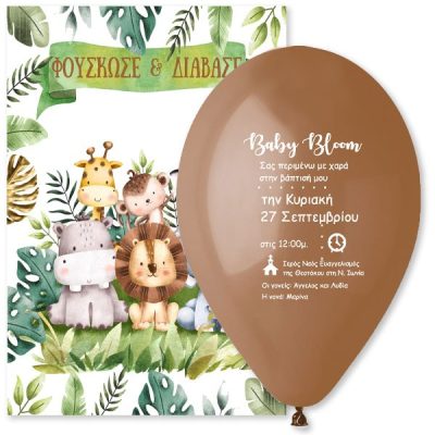 Προσκλητήριο βάπτισης μπαλόνι Ζώα της Ζούγκλας