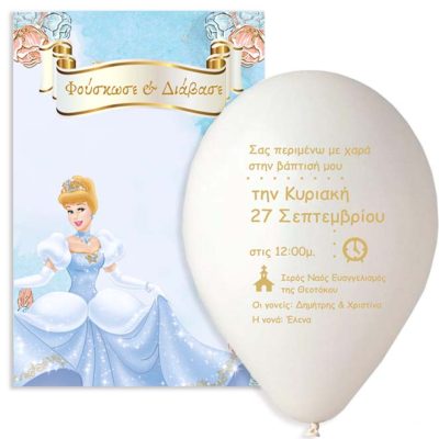 Προσκλητήριο Βάπτισης μπαλόνι Σταχτοπούτα