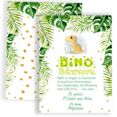 Προσκλήσεις - Το δικό σας σχέδιο