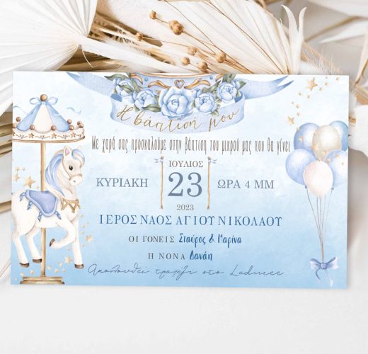 Προσκλητήριο βάπτισης Καρουζέλ αγόρι