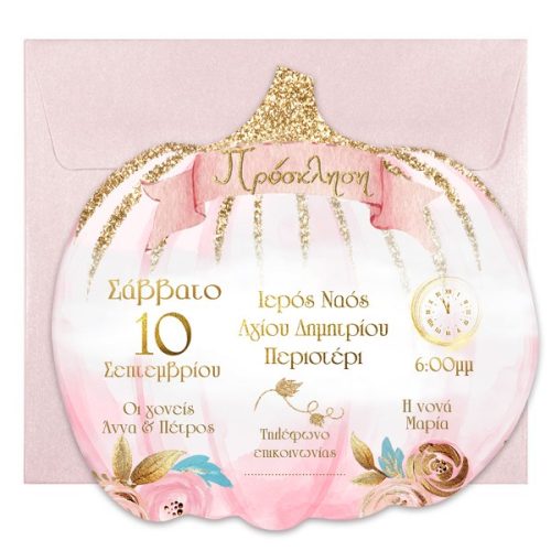 Προσκλητήριο βάπτισης σχηματική Κολοκύθα