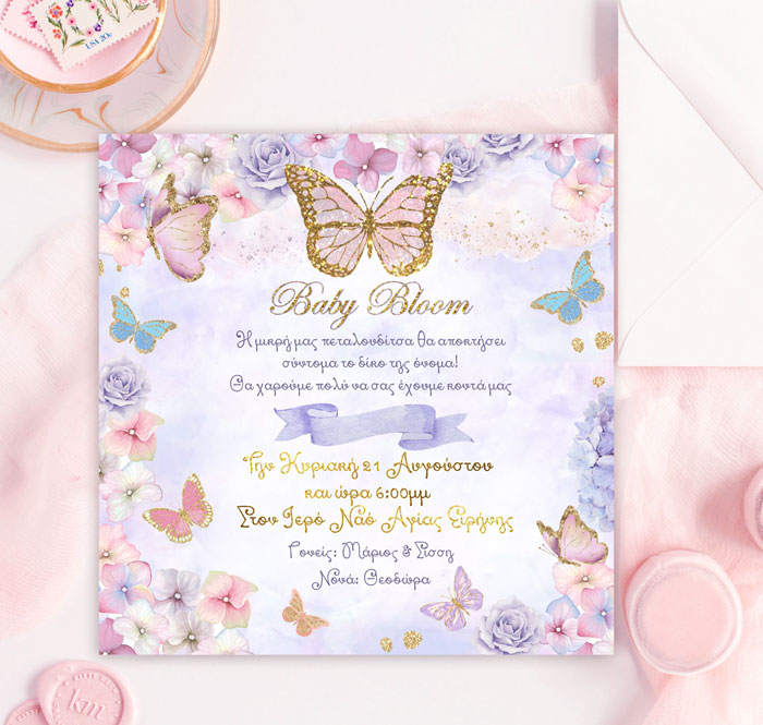 Προσκλητήριο βάπτισης Πεταλούδα Προσκλητήριο βάπτισης Πεταλούδα