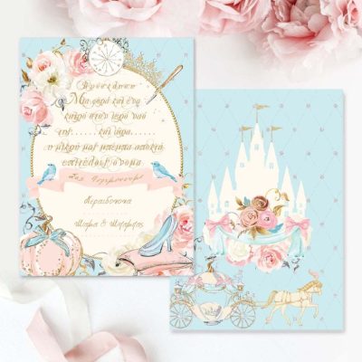 Προσκλητήριο Βάπτισης Σταχτοπούτα μονόκαρτο