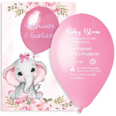 Προσκλητήριο βάπτισης μπαλόνι Ελεφαντάκι κορίτσι