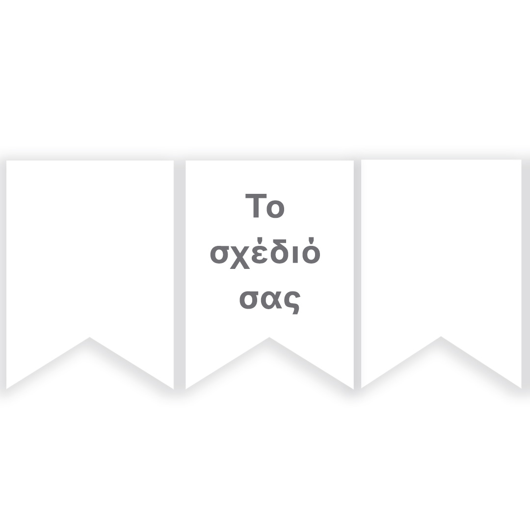 Σημαιάκια-Το δικό σας σχέδιο Σημαιάκια-Το δικό σας σχέδιο