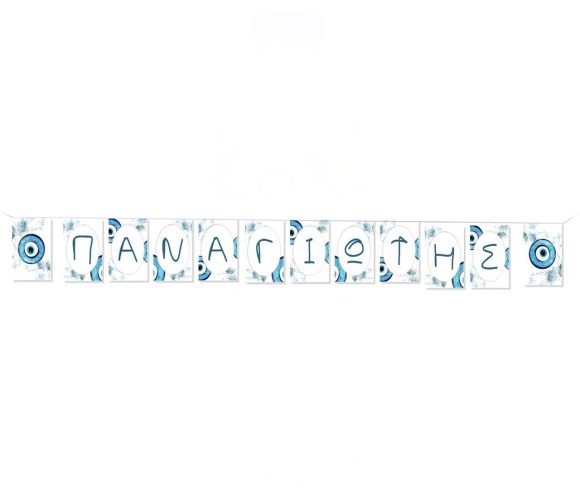 Σημαιάκια με όνομα για βάπτιση θέμα Ματάκι