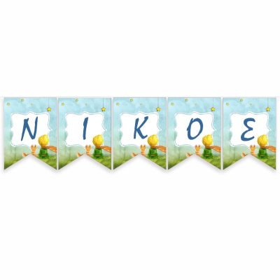 Σημαιάκια με όνομα Μικρός Πρίγκιπας