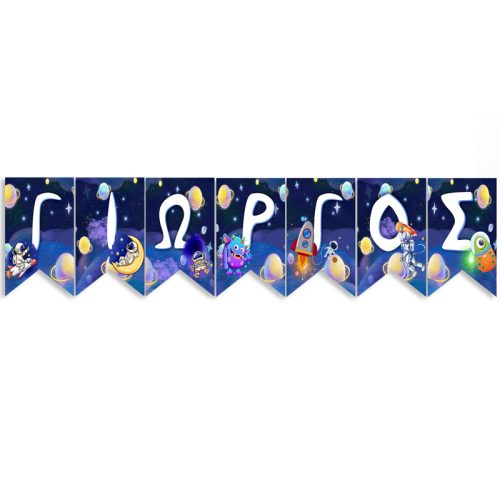 Σημαιάκια με όνομα Διάστημα