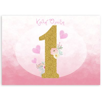 Σουπλά τραπεζιού 1st Birthday Girl