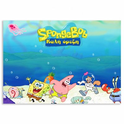 Σουπλά Μπόμπ Σφουγγαράκης