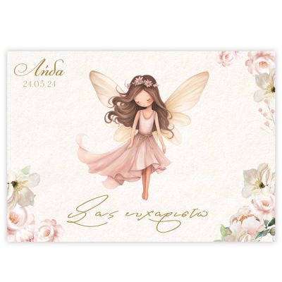 Σουπλά Νεραϊδοχώρα