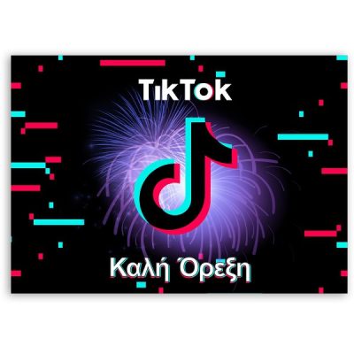 Σουπλά Tik Tok