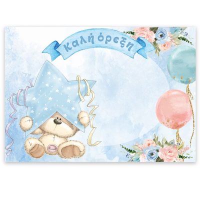 Σουπλά τραπεζιού Αρκουδάκι για Δίδυμα