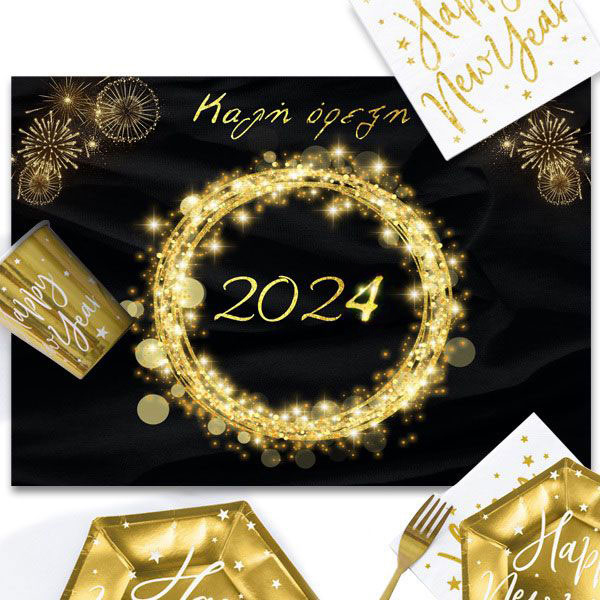 Σουπλά τραπεζιού Happy New Year