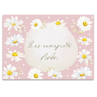 Σουπλά βάπτισης Μαργαρίτα