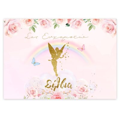 Σουπλά χρυσή Νεράιδα