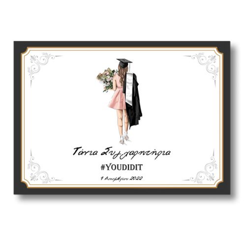 Σουπλά τραπεζιού για Αποφοίτηση