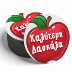 Σουβέρ για Δασκάλα - Μήλο