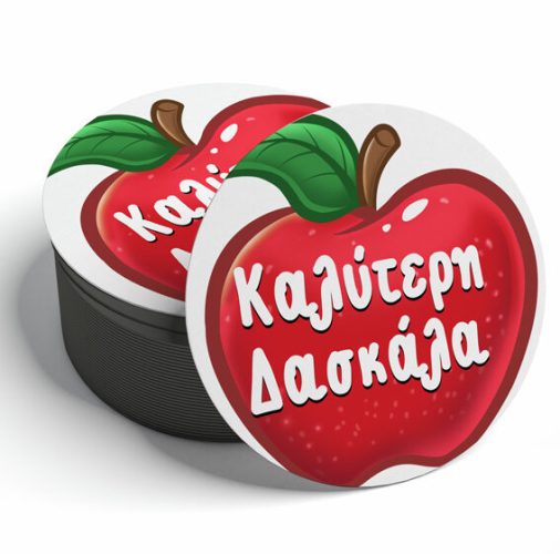 Σουβέρ για Δασκάλα - Μήλο