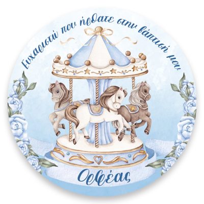Στρογγυλή Αφίσα Βάπτισης - Καρουζέλ αγόρι