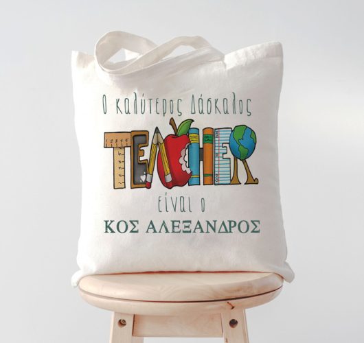 Τσάντα 'Ο καλύτερος Δάσκαλος'