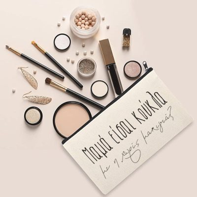 Τσαντάκι νεσεσέρ - Μαμά είσαι κούκλα