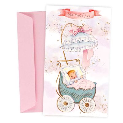 Ευχετήρια Κάρτα Βάπτισης - Vintage Girl