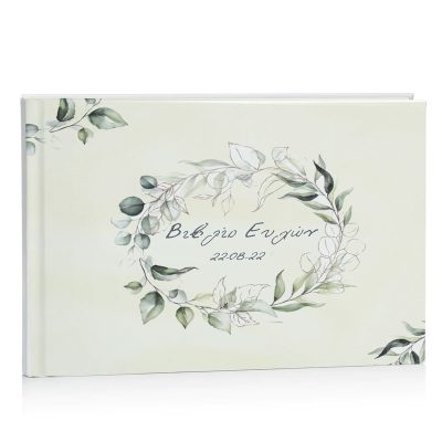 Βιβλίο Ευχών γάμου - Στεφάνι Ελιάς