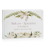 Βιβλίο Ευχών Γάμου και Βάπτισης - Ελιά