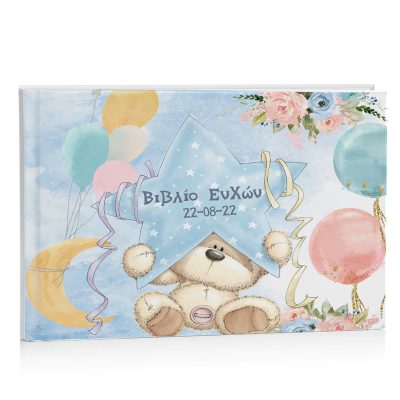 Βιβλίο Ευχών βάπτισης - Αρκουδάκι για Δίδυμα