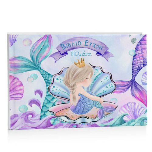 Βιβλίο Ευχών βάπτισης - Γοργόνα