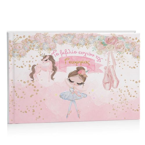 Βιβλίο Ευχών βάπτισης - Μπαλαρίνα