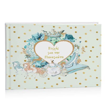 Βιβλίο Ευχών βάπτισης - Σταχτοπούτα