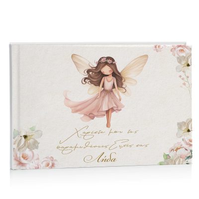 Βιβλίο Ευχών βάπτισης - Νεραϊδοχώρα