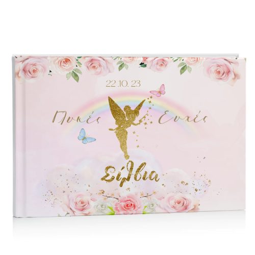 Βιβλίο Ευχών βάπτισης - χρυσή Νεράιδα