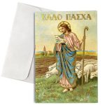 Χριστιανική Πασχαλινή Κάρτα με τον Ιησού