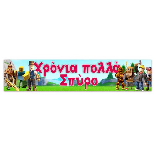 Banner με μήνυμα ROBLOX 1