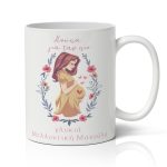 Κούπα - Μελλοντική Μανούλα