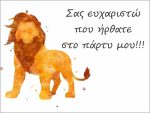 Ευχαριστήριο καρτάκι Lion King - Image 3