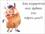 Ευχαριστήριο καρτάκι Lion King - Image 4