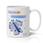 Κούπα για μαμά - Ζακέτα Να Πάρεις