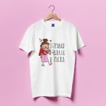 Μπλούζα Για Μαμά – Δόλια Μάνα