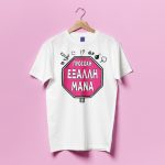 Μπλούζα Για Μαμά – Έξαλλη Μάνα