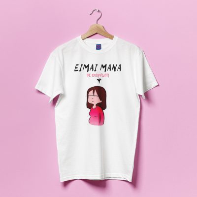 Μπλούζα Για Μαμά – Μάνα Σε Απόγνωση