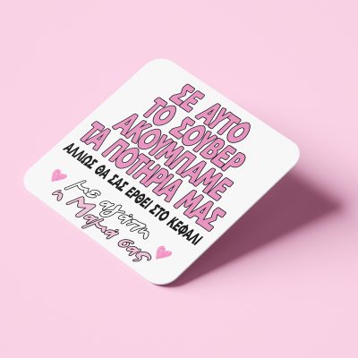 Σουβέρ από φελλό για μαμά - Eδώ ακουμπάμε τα ποτήρια