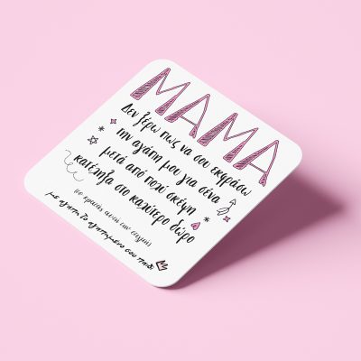 Σουβέρ από φελλό για μαμά – Το Καλύτερο Δώρο